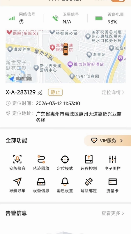 智巡物联预览图