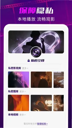 悦夜私人播放器预览图