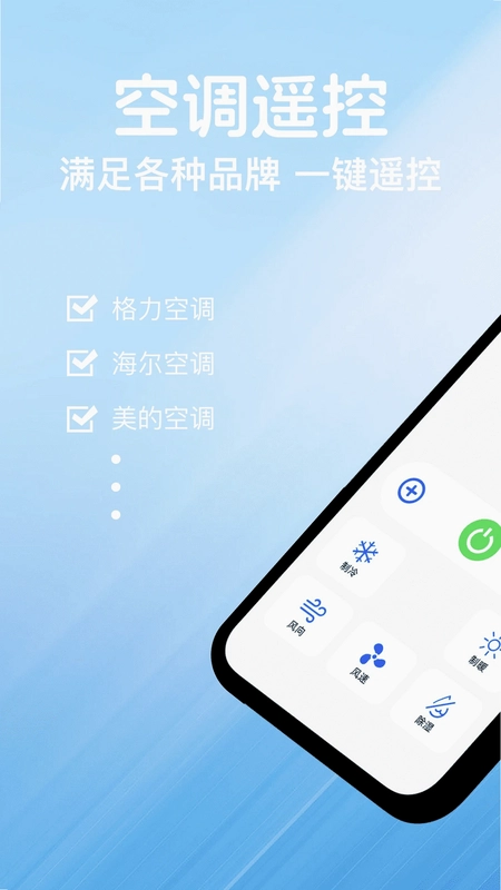 万能空调遥控器速连预览图