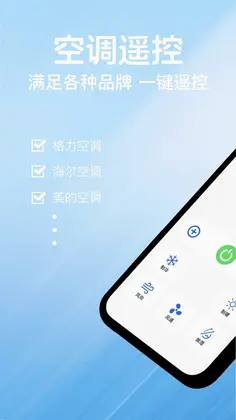 万能空调遥控器速连预览图