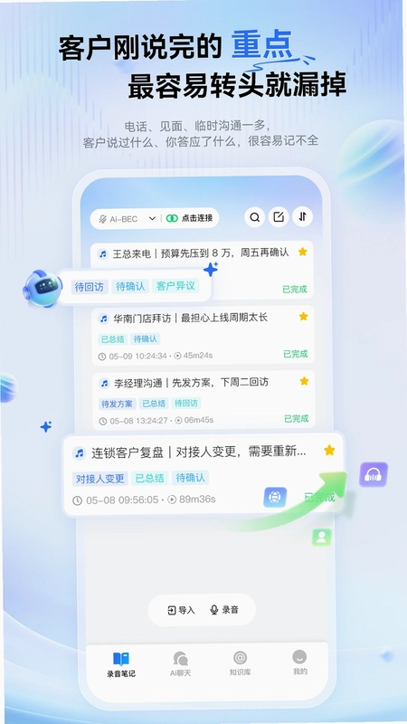 艾德智能笔记预览图