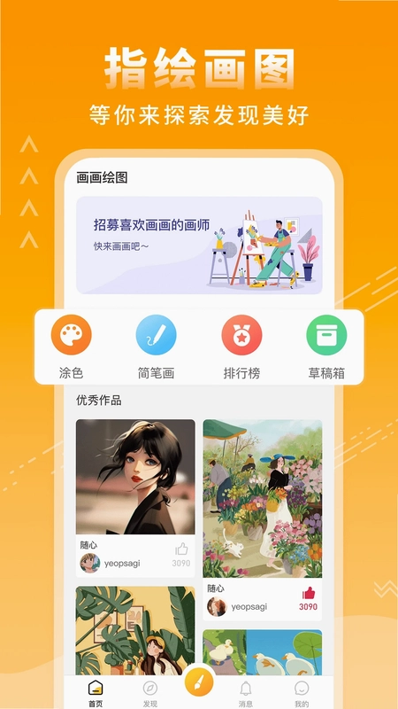 涂鸦绘画板预览图