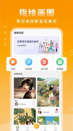 涂鸦绘画板预览图