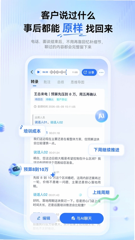 艾德智能笔记预览图