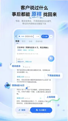艾德智能笔记预览图