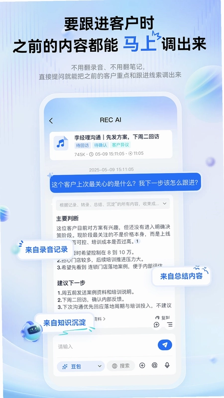 艾德智能笔记预览图