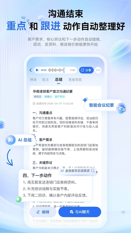 艾德智能笔记预览图