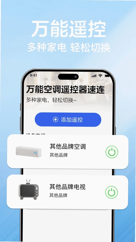 万能空调遥控器速连预览图