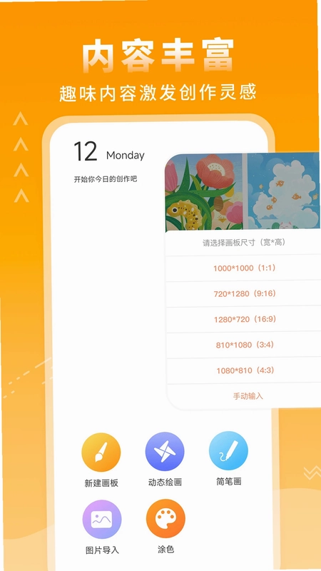 涂鸦绘画板预览图