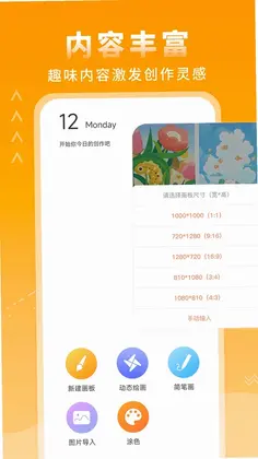涂鸦绘画板预览图