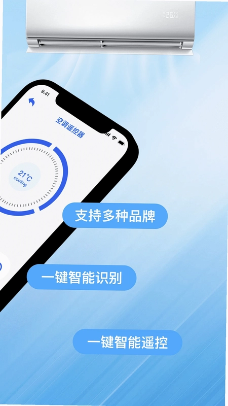 万能空调遥控器速连预览图