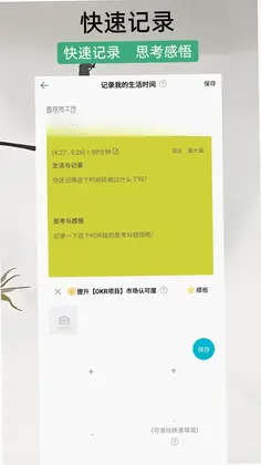 OKR目标预览图