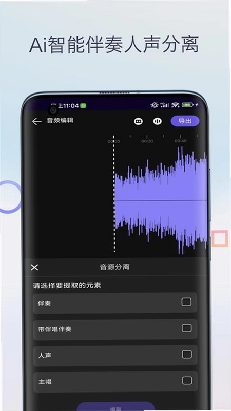 音乐升调降调转调app预览图