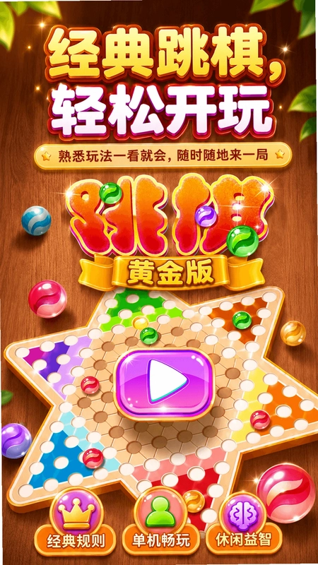 跳棋黄金版预览图