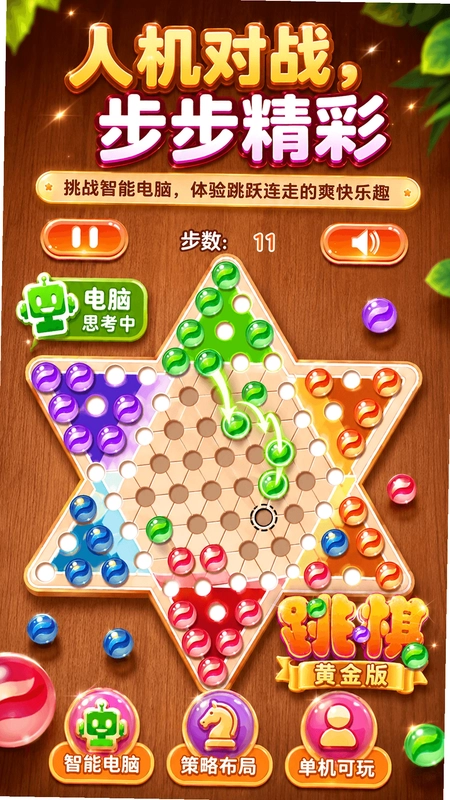跳棋黄金版预览图