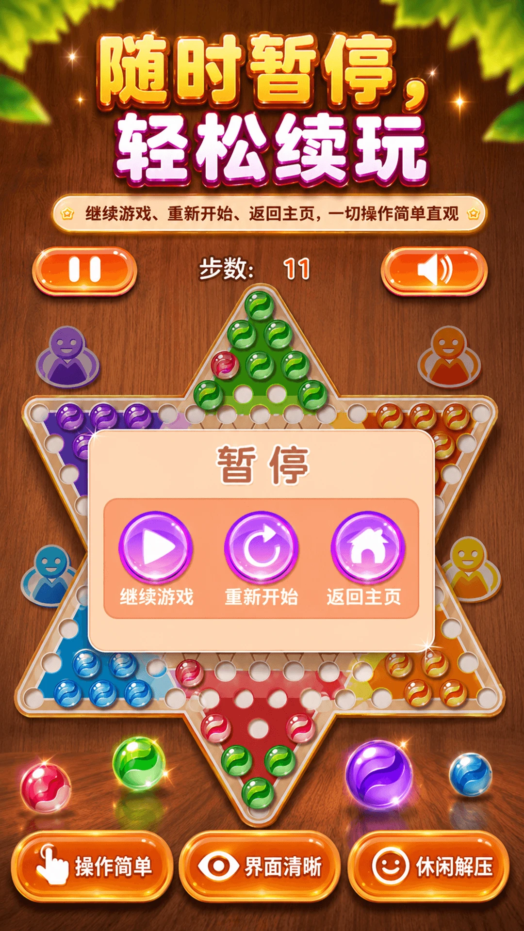 跳棋黄金版