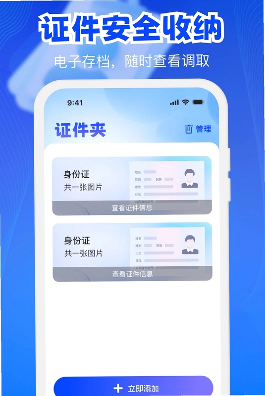 电子证件存查预览图