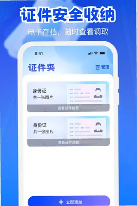 电子证件存查预览图