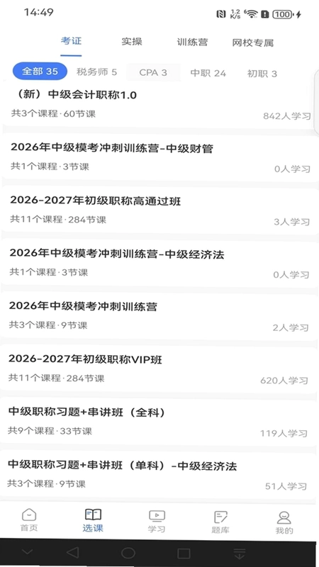 仁和会计预览图