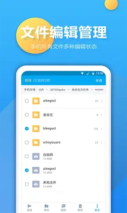 文件夹管家预览图