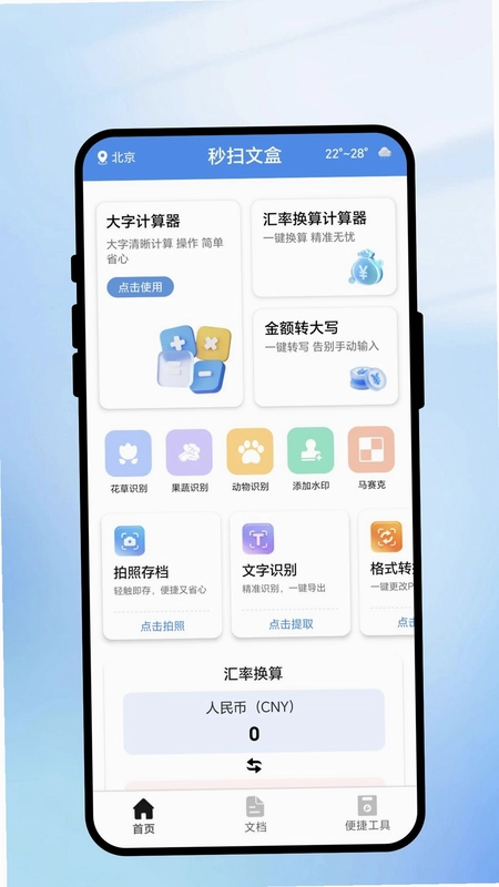 秒扫文盒预览图