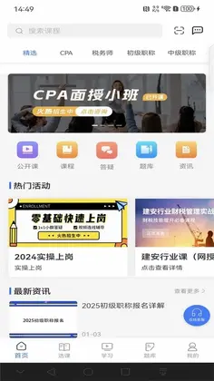 仁和会计预览图