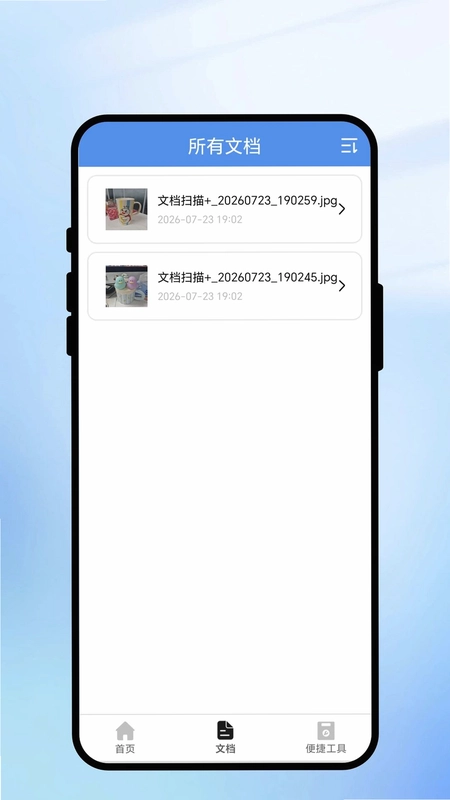 秒扫文盒预览图