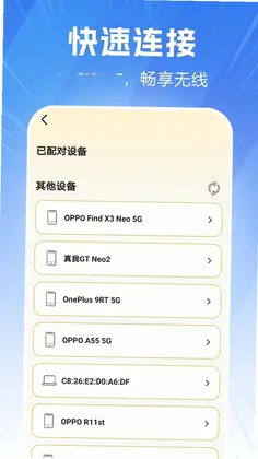 蓝牙耳机连接通预览图