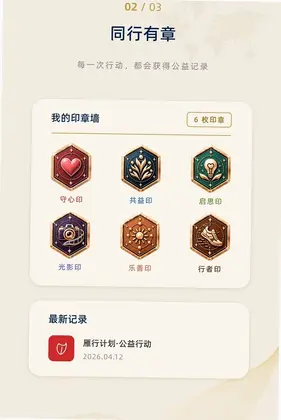 悦尔公益预览图