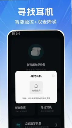 蓝牙耳机连接通预览图