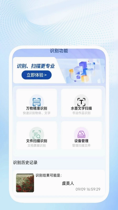 速扫便捷宝预览图