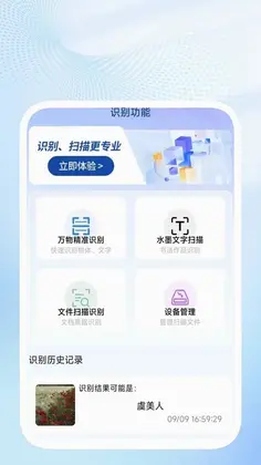 速扫便捷宝预览图