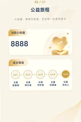 悦尔公益预览图