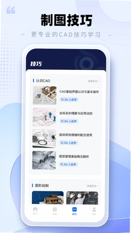 CAD手机看图助手预览图