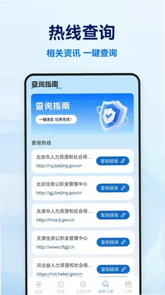 社保医保电子计算管家预览图