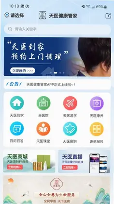天医健康管家预览图
