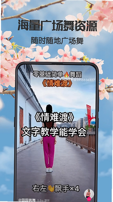 健康广场舞预览图