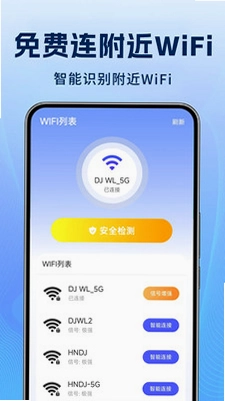 WiFi万能免密匙预览图