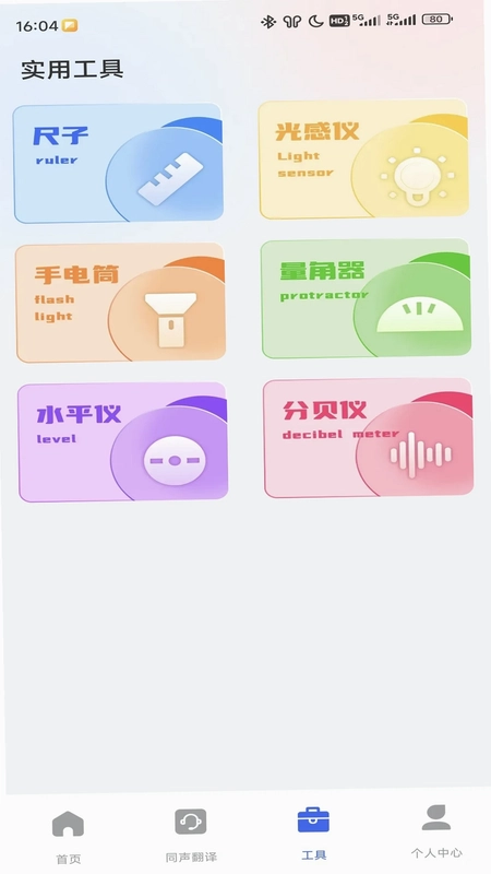 英语翻译器实时预览图