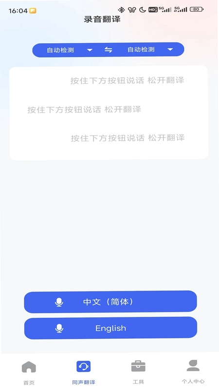 英语翻译器实时预览图