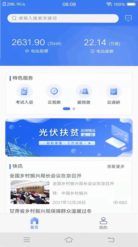 全国光伏监测预览图