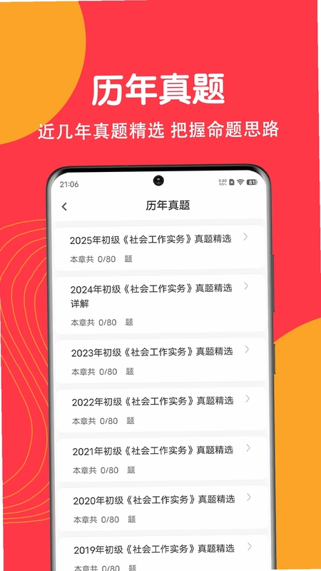 监理工程师刷题狗预览图