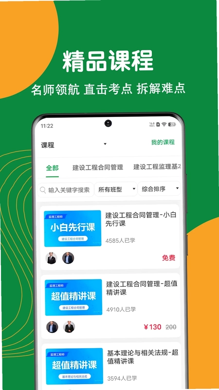 监理工程师刷题狗预览图