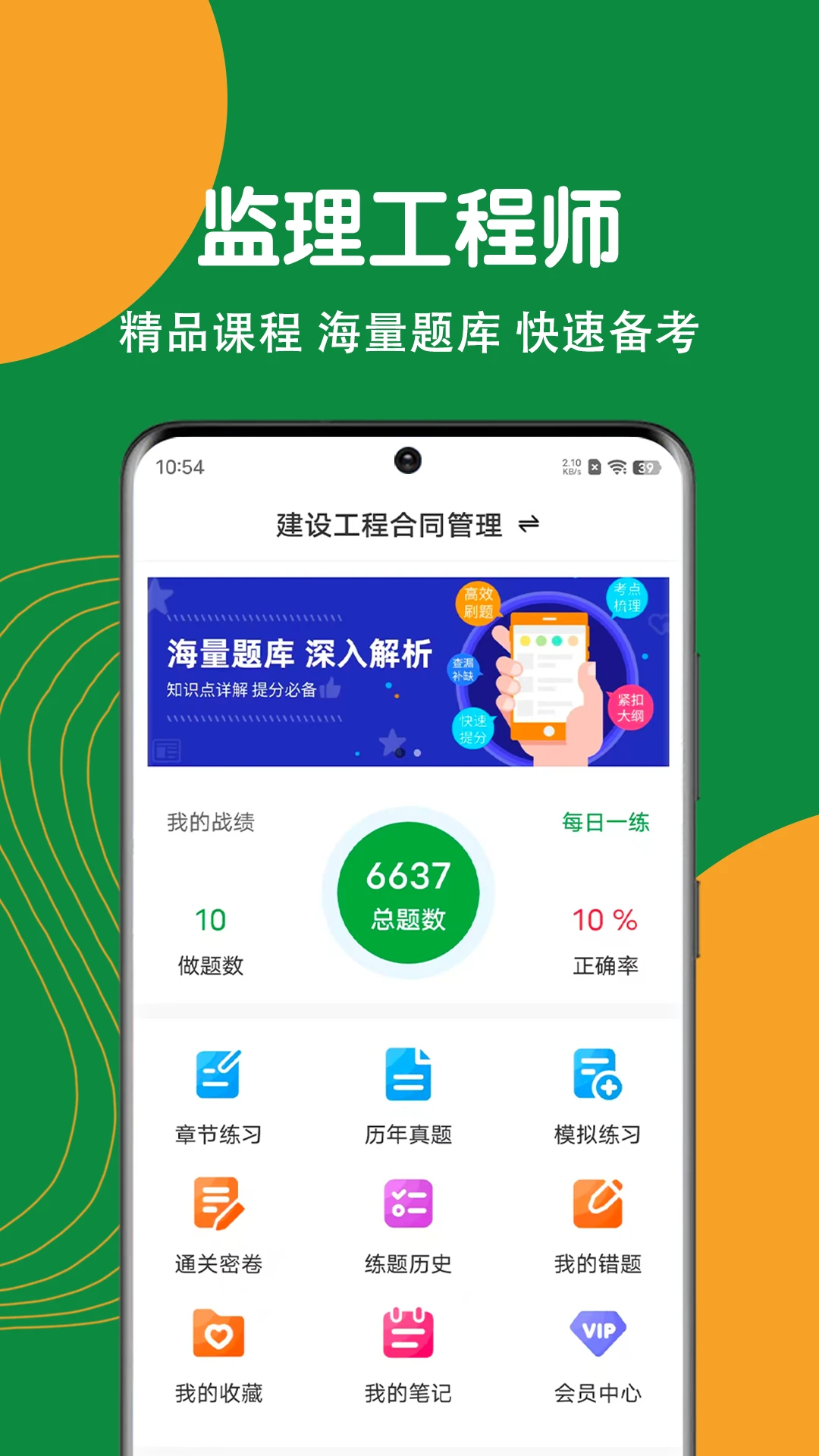监理工程师刷题狗预览图