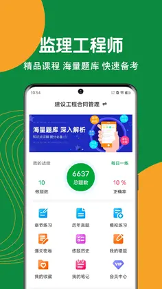 监理工程师刷题狗预览图