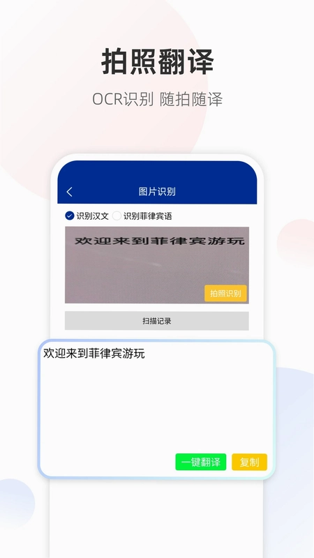 菲律宾语翻译预览图