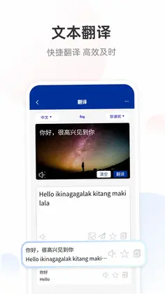 菲律宾语翻译预览图