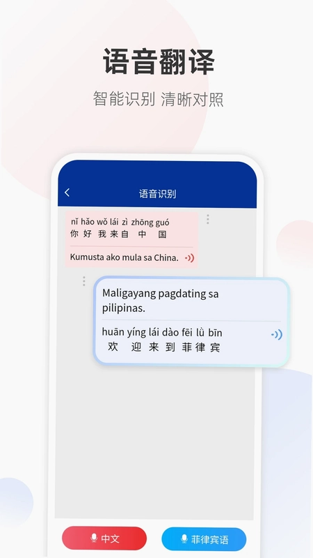 菲律宾语翻译预览图