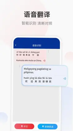 菲律宾语翻译预览图