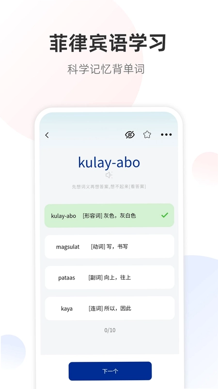 菲律宾语翻译预览图